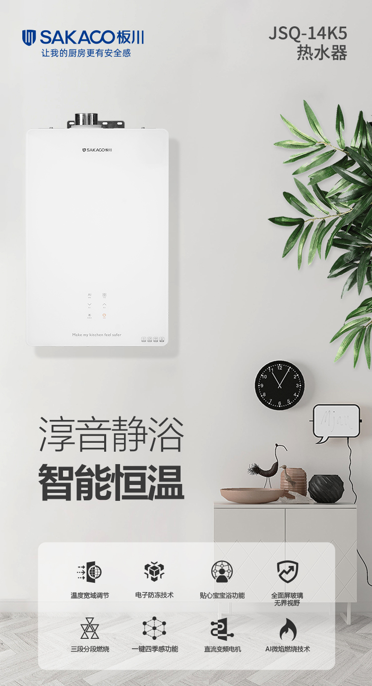 熱水器JSQ-14K5