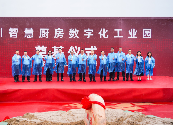 板川智慧廚房數字化工業園奠基開工，超性能集成灶和亞太科技廚電研發中心正式啟航!
