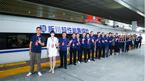 重磅！以“中國速度”開啟品牌新征程——板川高鐵專列冠名首發(fā)儀式圓滿舉行