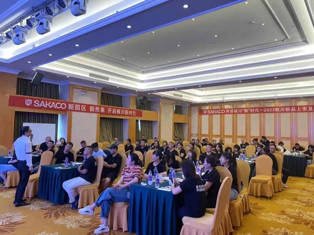 開啟板川新時代——2023新品上市及國慶動員會武漢站圓滿成功！