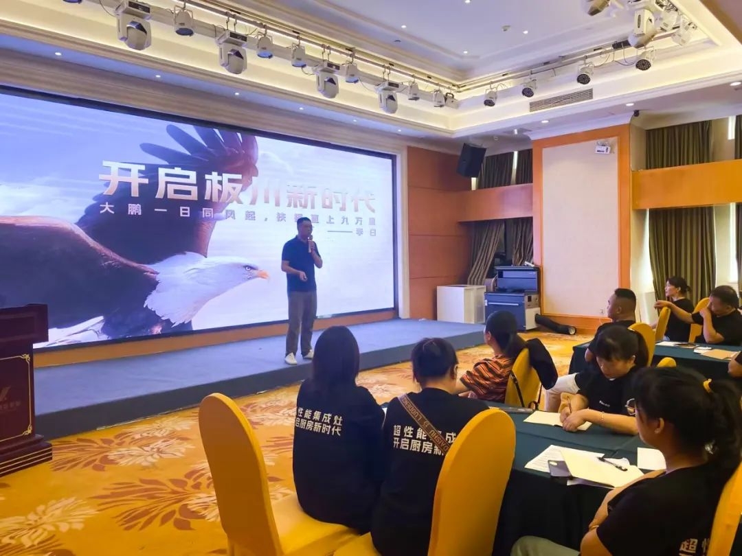 開啟板川新時代——2023新品上市及國慶動員會武漢站圓滿成功！