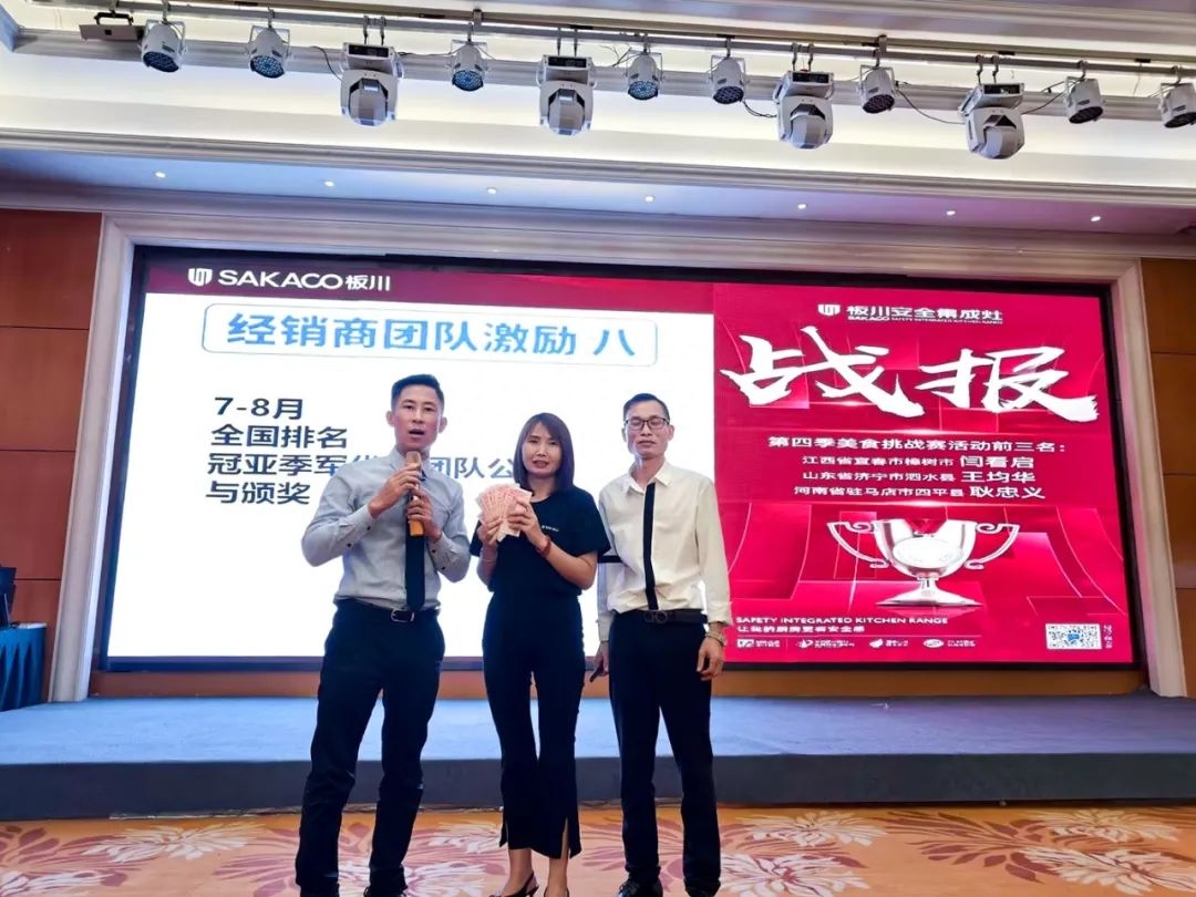 開啟板川新時代——2023新品上市及國慶動員會武漢站圓滿成功！