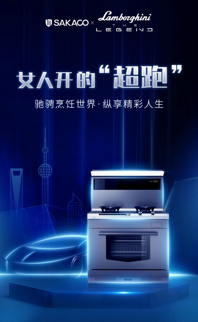 板川集成灶與蘭博基尼傳奇簽約