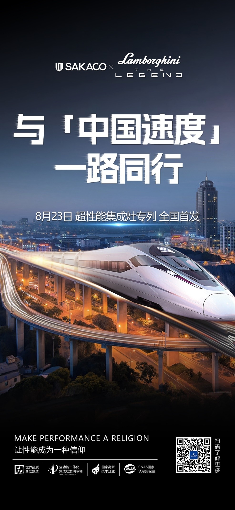 板川集成灶冠名高鐵，用中國智造閃耀中國速度