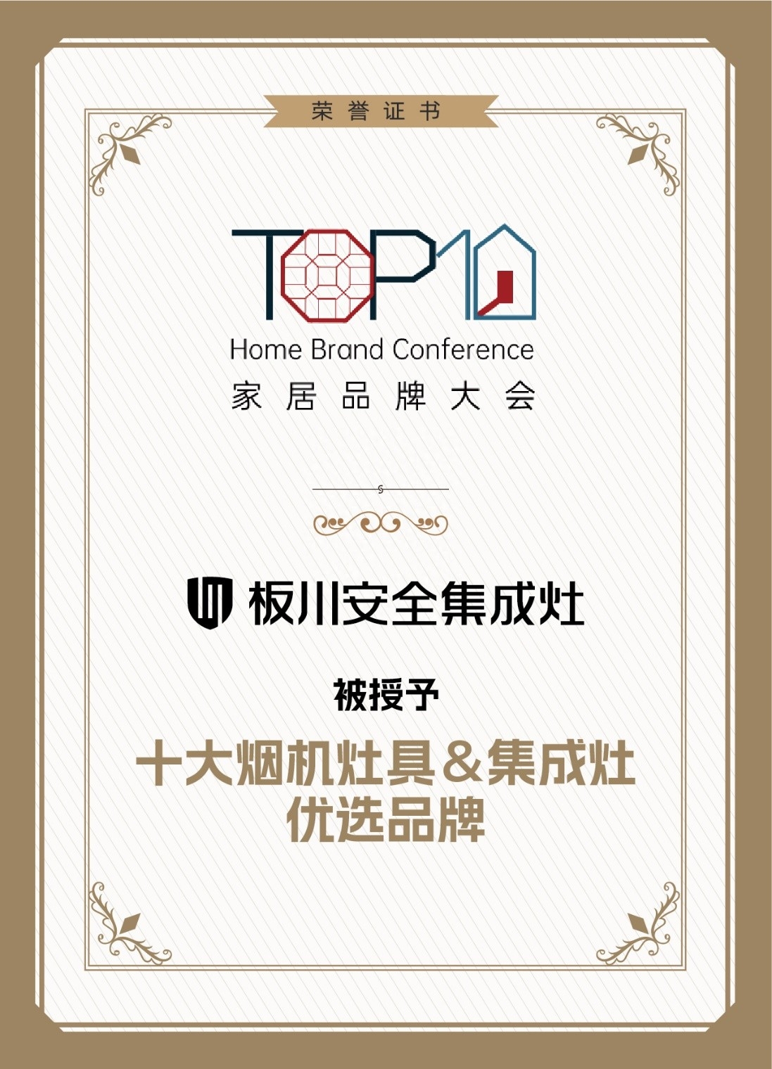 板川集成灶榮登十大煙機灶具&集成灶優選品牌，品牌實力與行業地位再創新高