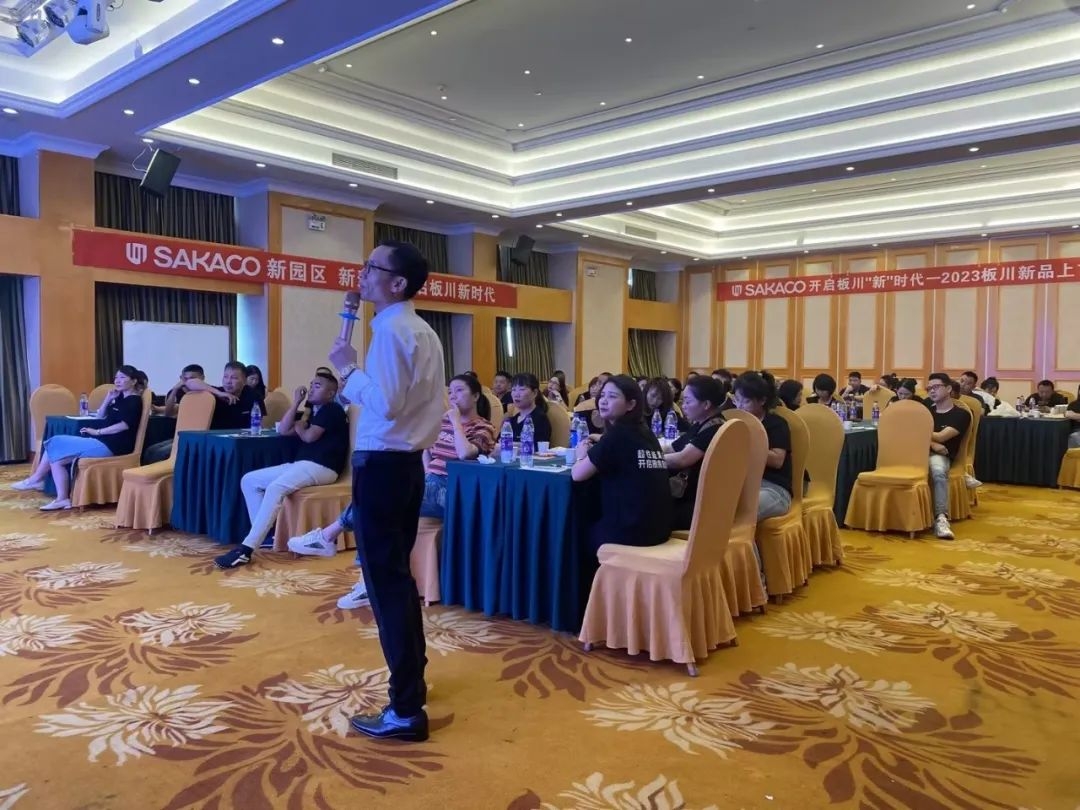 開啟板川新時代——2023新品上市及國慶動員會武漢站圓滿成功！