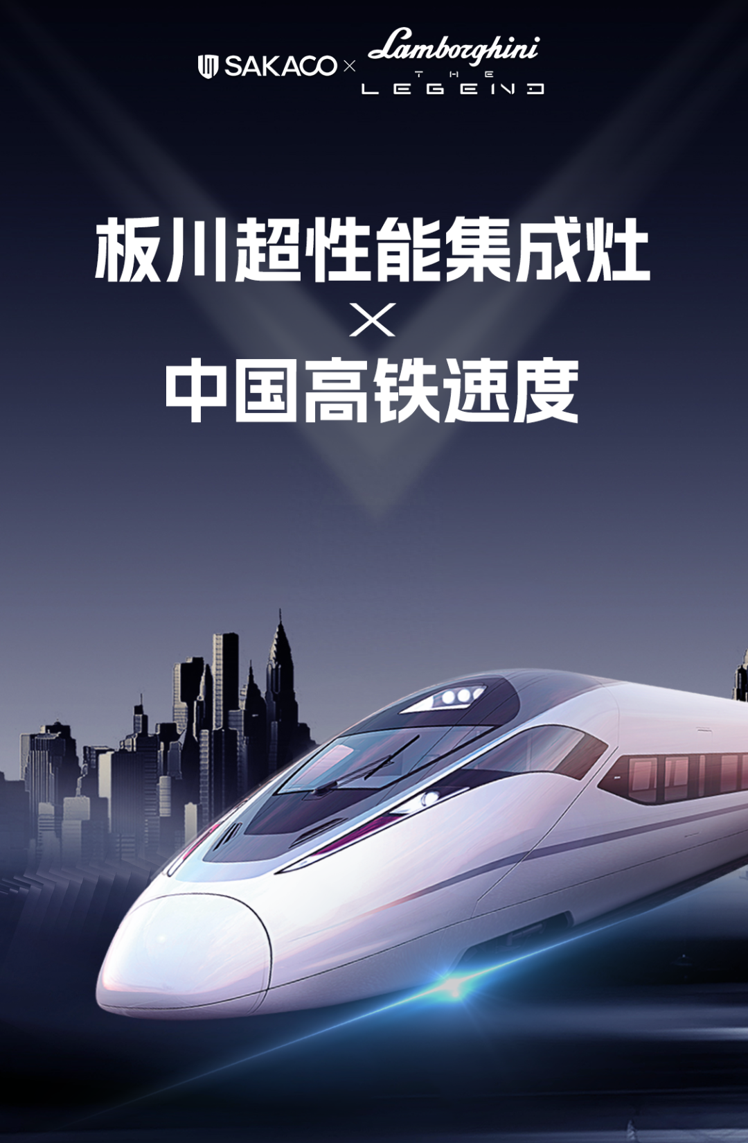 板川超性能集成灶即將登錄四大重點高鐵樞紐，霸屏金九銀十黃金季