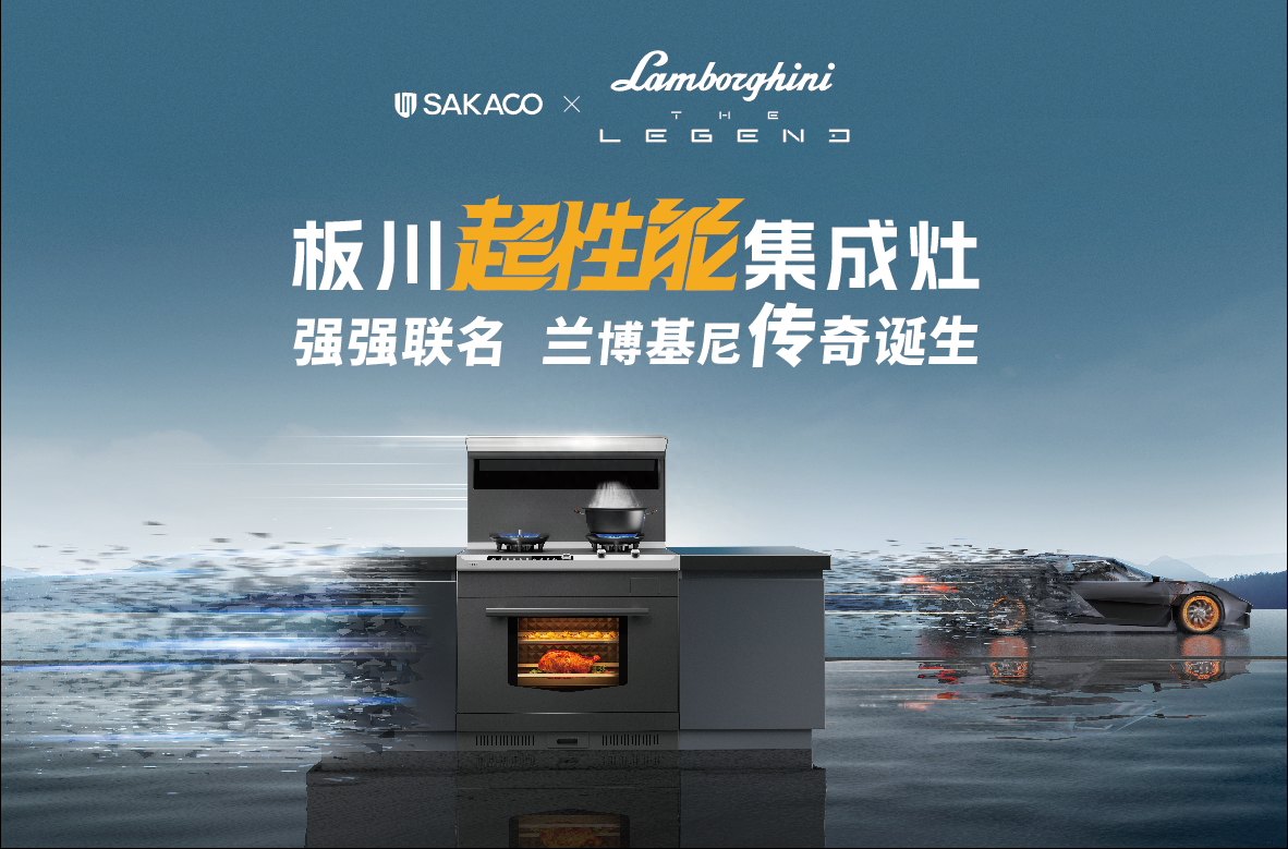 超越性能丨板川榮獲2023年“華騰杯·集成灶影響力十大品牌”，超性能集成灶領(lǐng)跑吸排雙變頻時(shí)代
