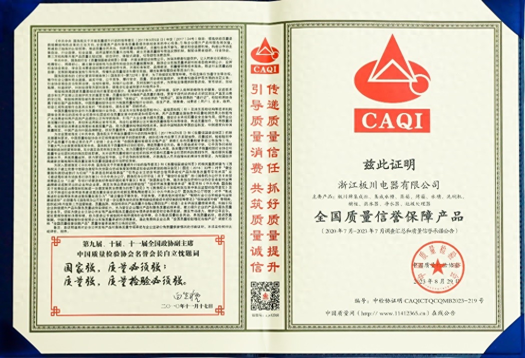 板川電器榮獲中國質量檢驗協會多項殊榮，硬核實力加速新時代騰飛
