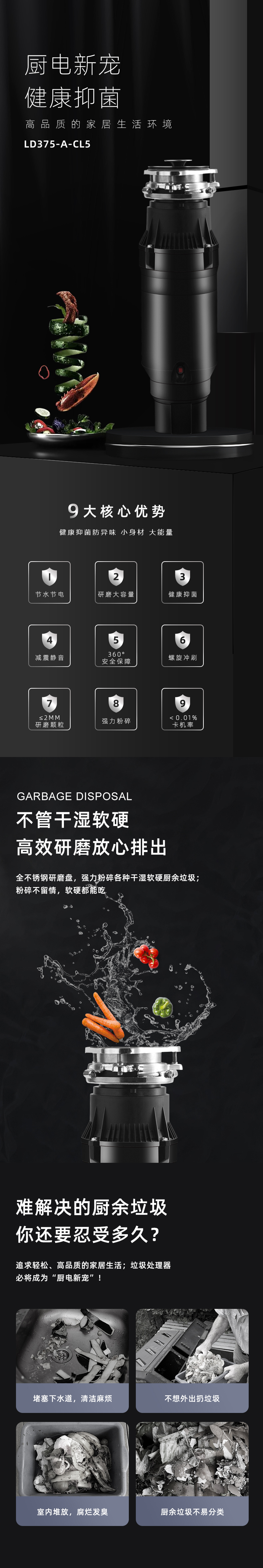 垃圾處理器LD375-A-CL5