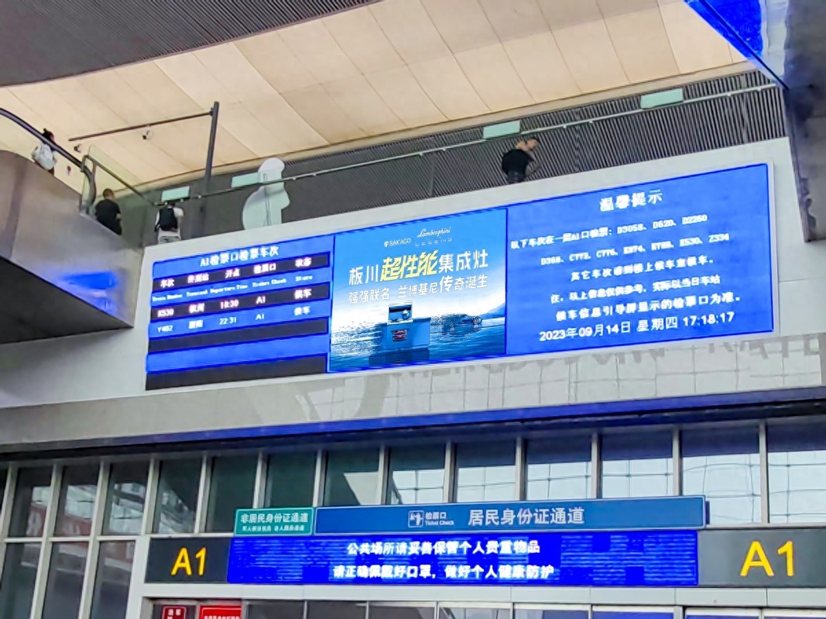 板川超性能集成灶投放成都東站高鐵廣告,助力品牌宣傳 板川超性能集成灶投放成都東站高鐵廣告,助力品牌宣傳