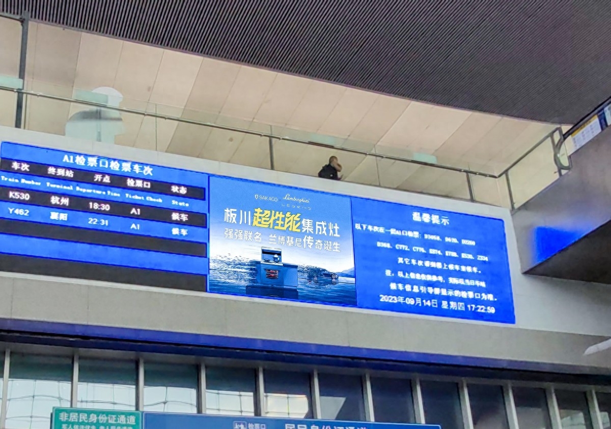 板川超性能集成灶投放成都東站高鐵廣告,助力品牌宣傳 板川超性能集成灶投放成都東站高鐵廣告,助力品牌宣傳