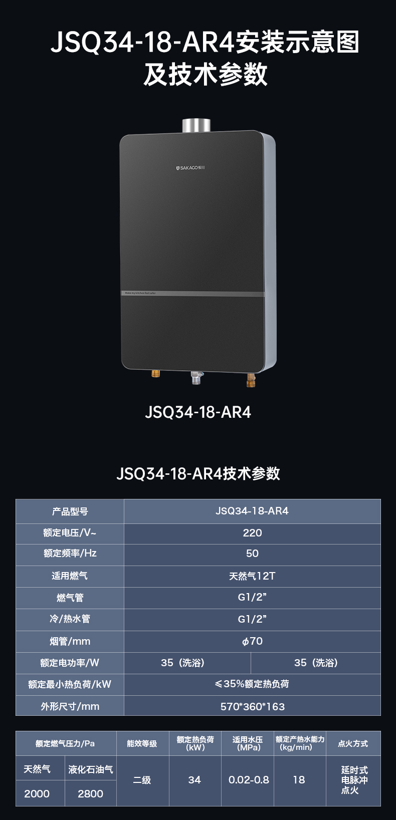 熱水器JSQ34-18-AR4