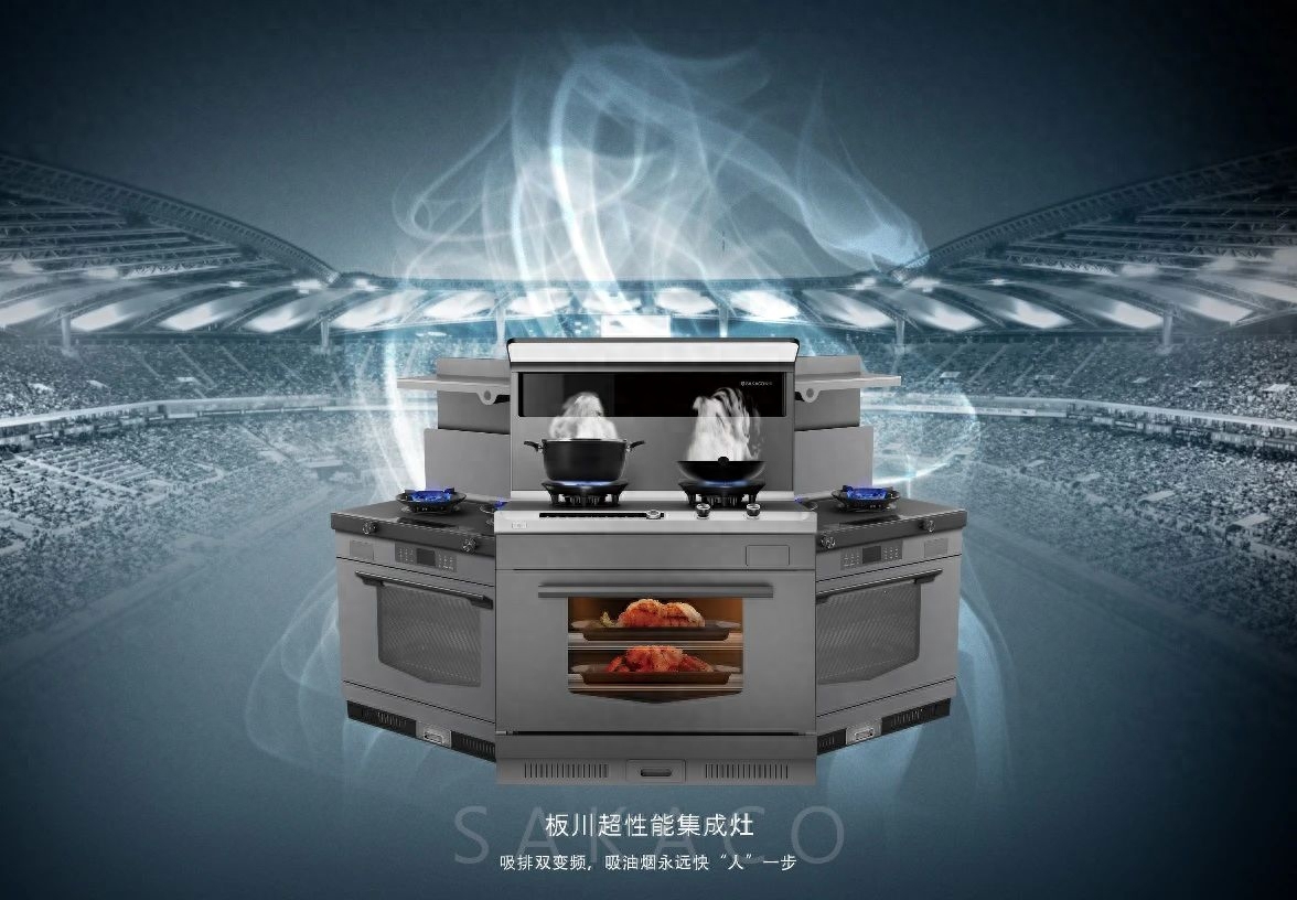 廚房里的“搶跑”不犯規！板川超性能集成灶永遠快“人”一步