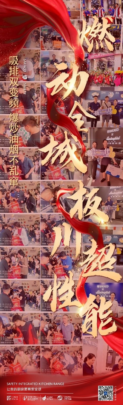 板川冠名高鐵列車點亮百城千站，“集成灶超跑”馳騁亞洲賽場