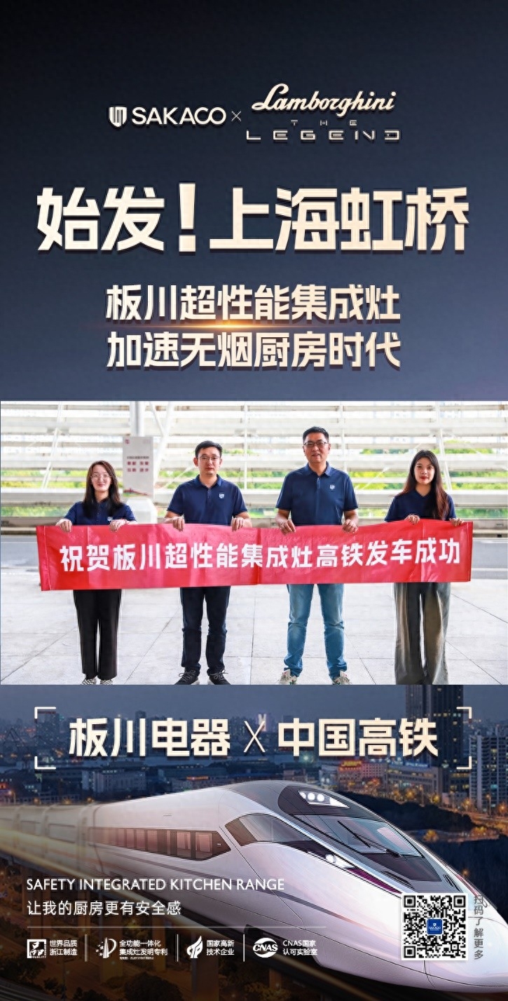 啟航東方巴黎！板川超性能列車上海虹橋站始發(fā)成功