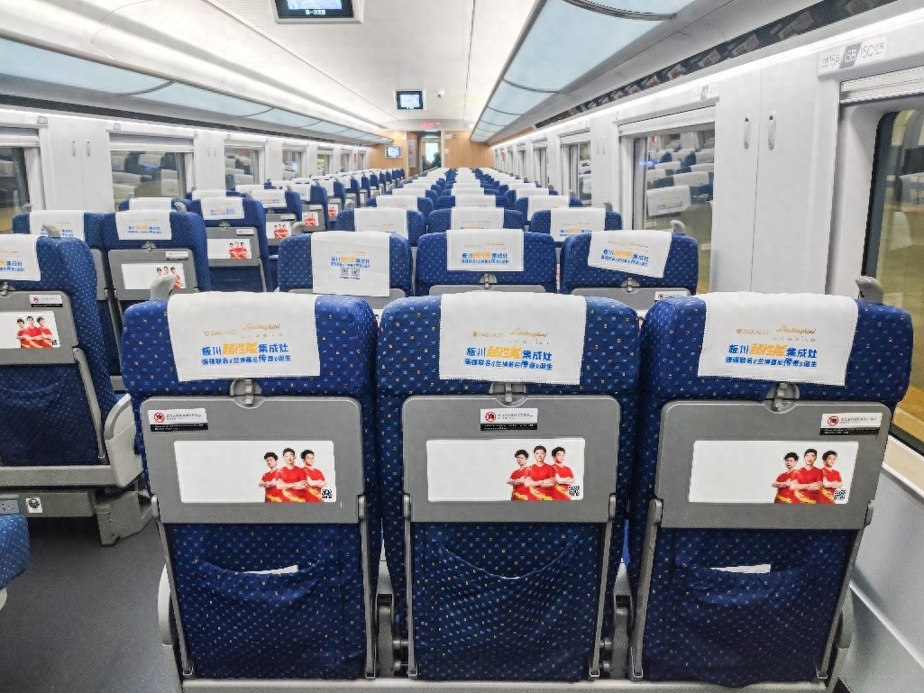 板川超性能集成灶成都局列車廣告上線！助力品牌雙十一，賦能終端銷售