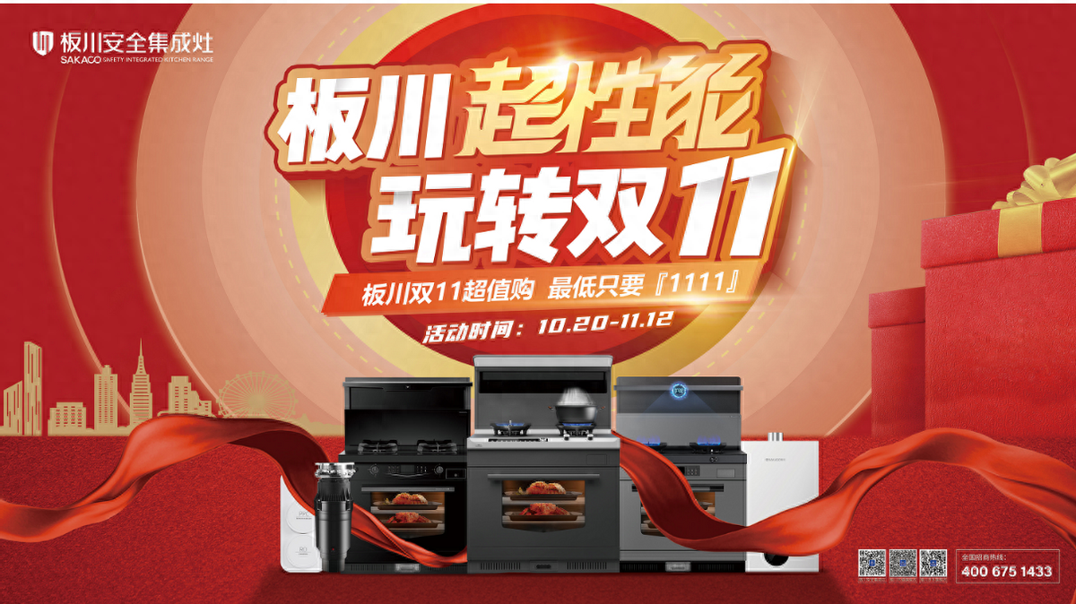 板川超性能集成灶成都局列車廣告上線！助力品牌雙十一，賦能終端銷售