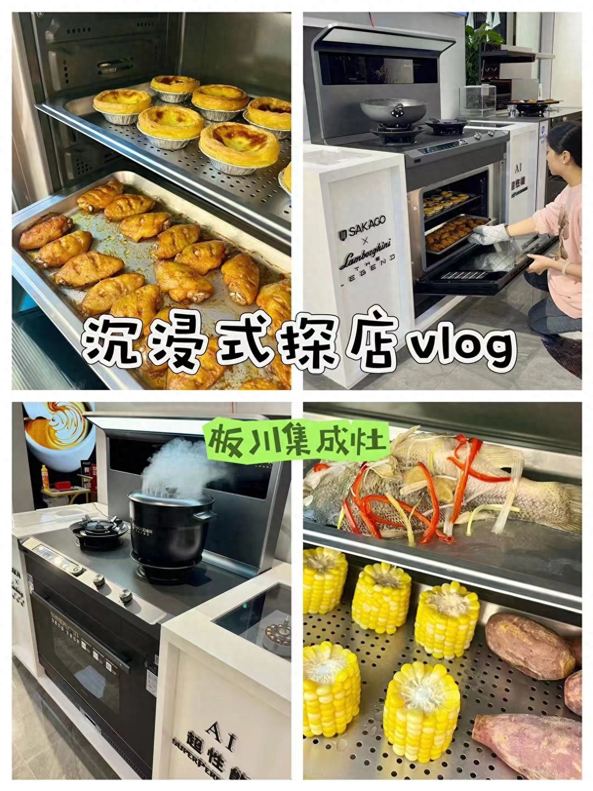 網紅探店丨小紅書達人帶你沉浸式體驗板川超性能集成灶! 網紅探店丨小紅書達人帶你沉浸式體驗板川超性能集成灶!