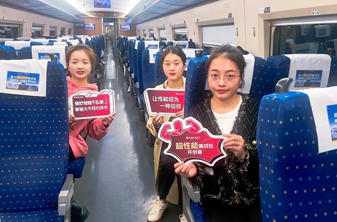 打卡板川超性能專列! 搭載中國速度踏上品牌高速傳播之旅 打卡板川超性能專列! 搭載中國速度踏上品牌高速傳播之旅