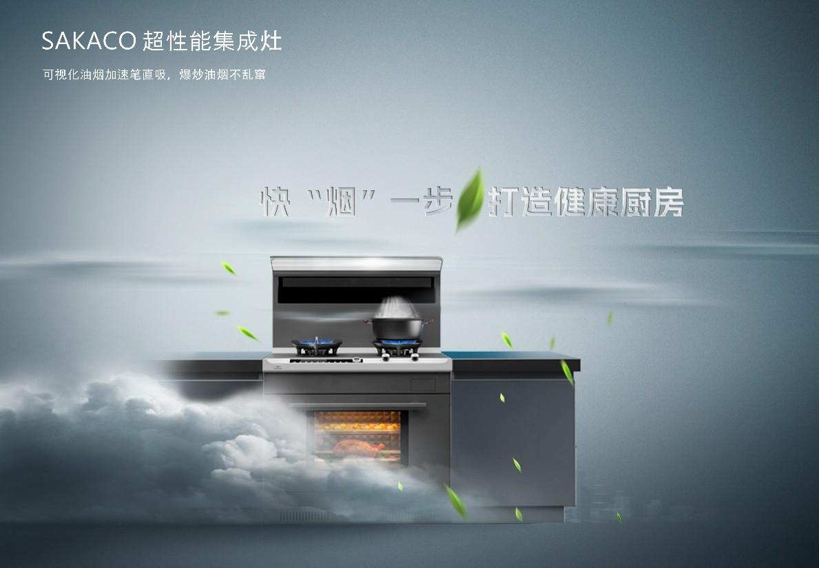 廚房油煙成肺癌隱患?板川“集成灶超跑”帶你抵達無煙廚房新境界 廚房油煙成肺癌隱患?板川“集成灶超跑”帶你抵達無煙廚房新境界
