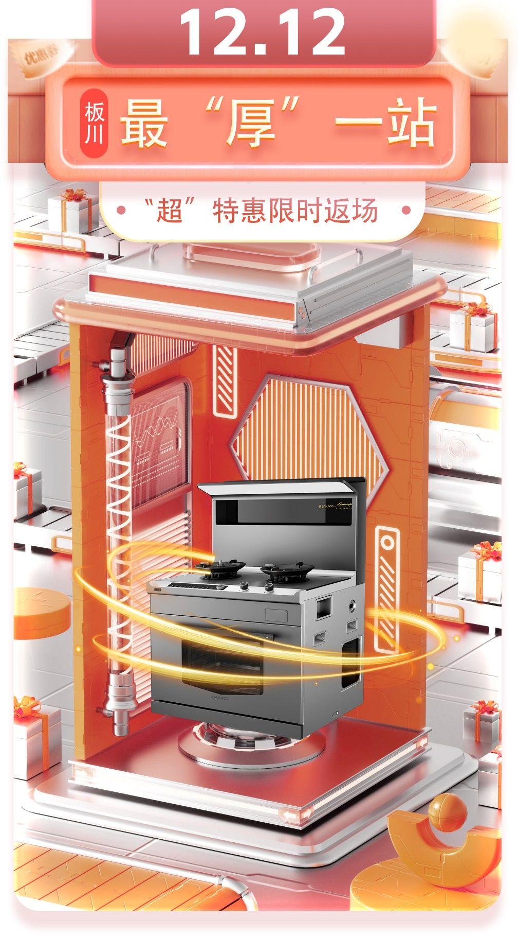 板川超性能丨這個(gè)雙十二,邂逅更美好的生活 板川超性能丨這個(gè)雙十二,邂逅更美好的生活