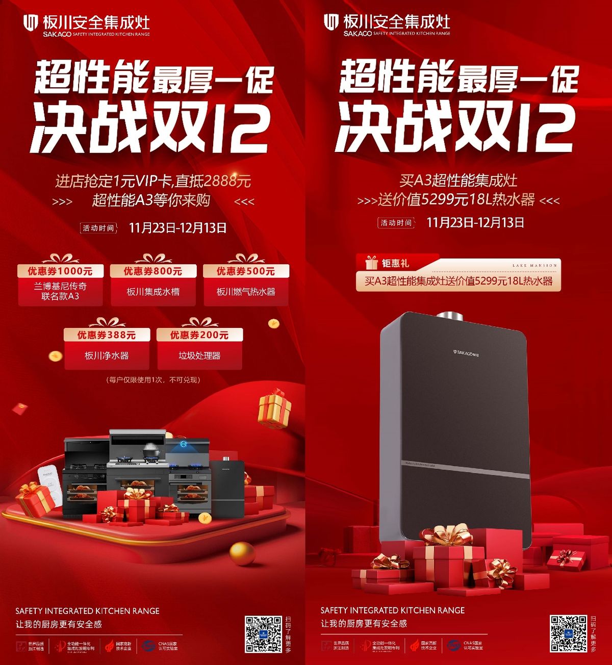 雙十二如何選購廚電?看完板川超性能集成灶就購了!還送5299元大容量熱水器! 雙十二如何選購廚電?看完板川超性能集成灶就購了!還送5299元大容量熱水器!