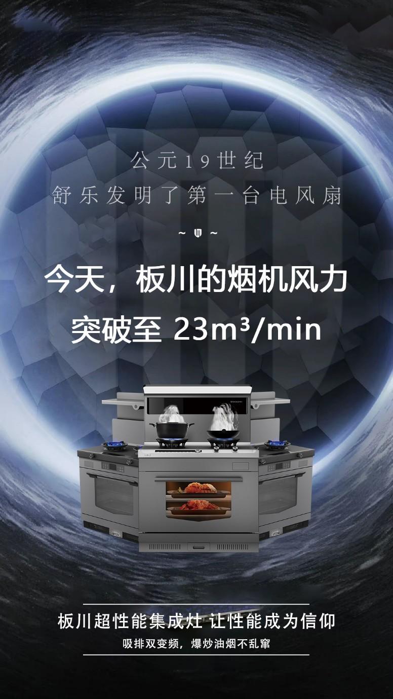 雙十二如何選購廚電?看完板川超性能集成灶就購了!還送5299元大容量熱水器! 雙十二如何選購廚電?看完板川超性能集成灶就購了!還送5299元大容量熱水器!