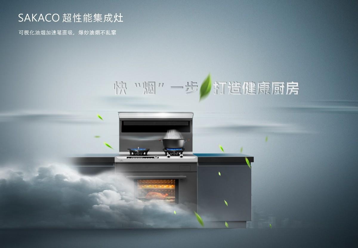 超性能傳奇！板川超性能集成灶創新引領無煙廚房時代