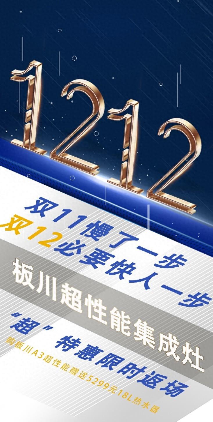直抵2888!還送5299!這個雙十二就選板川超性能集成灶! 直抵2888!還送5299!這個雙十二就選板川超性能集成灶!