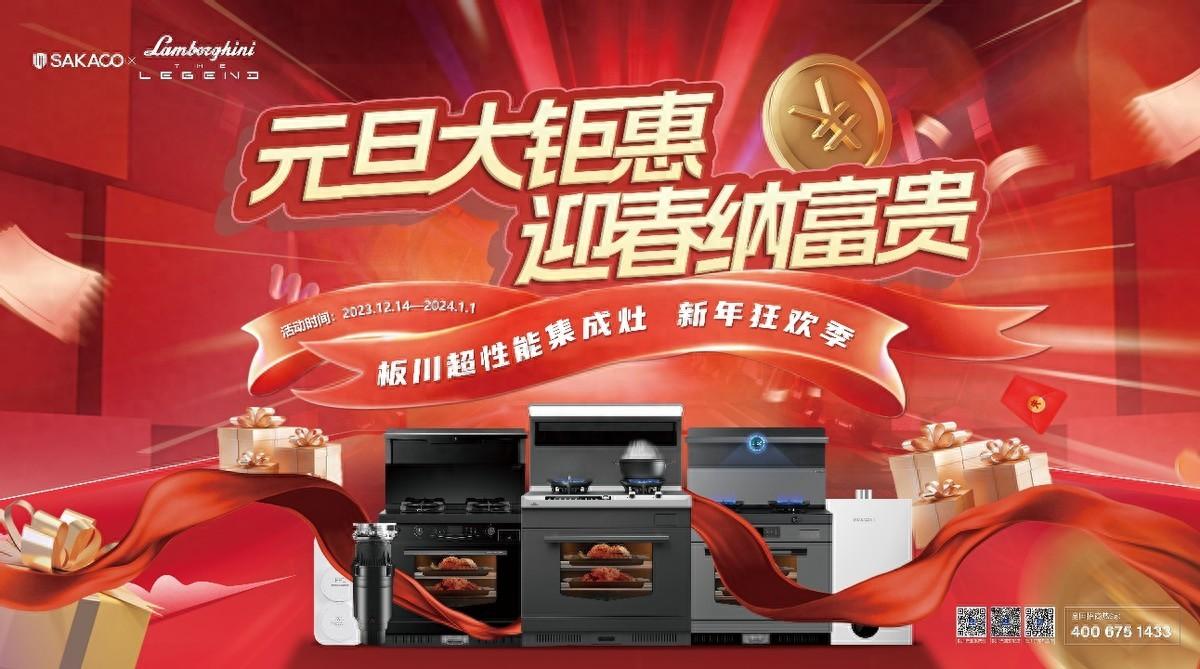 歡慶元旦·鉅惠不斷丨購板川超性能集成灶限時搶定2888超額優惠券 歡慶元旦·鉅惠不斷丨購板川超性能集成灶限時搶定2888超額優惠券
