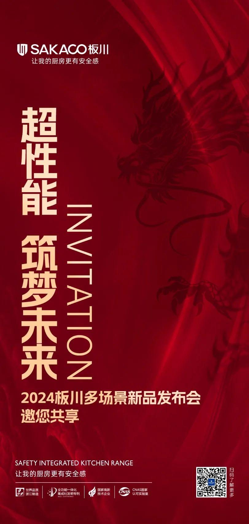 倒計時2天!板川多場景新品發布會即將顛覆傳統廚房! 倒計時2天!板川多場景新品發布會即將顛覆傳統廚房!