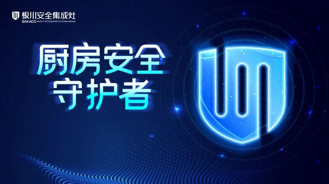 倒計時2天!板川多場景新品發布會即將顛覆傳統廚房! 倒計時2天!板川多場景新品發布會即將顛覆傳統廚房!