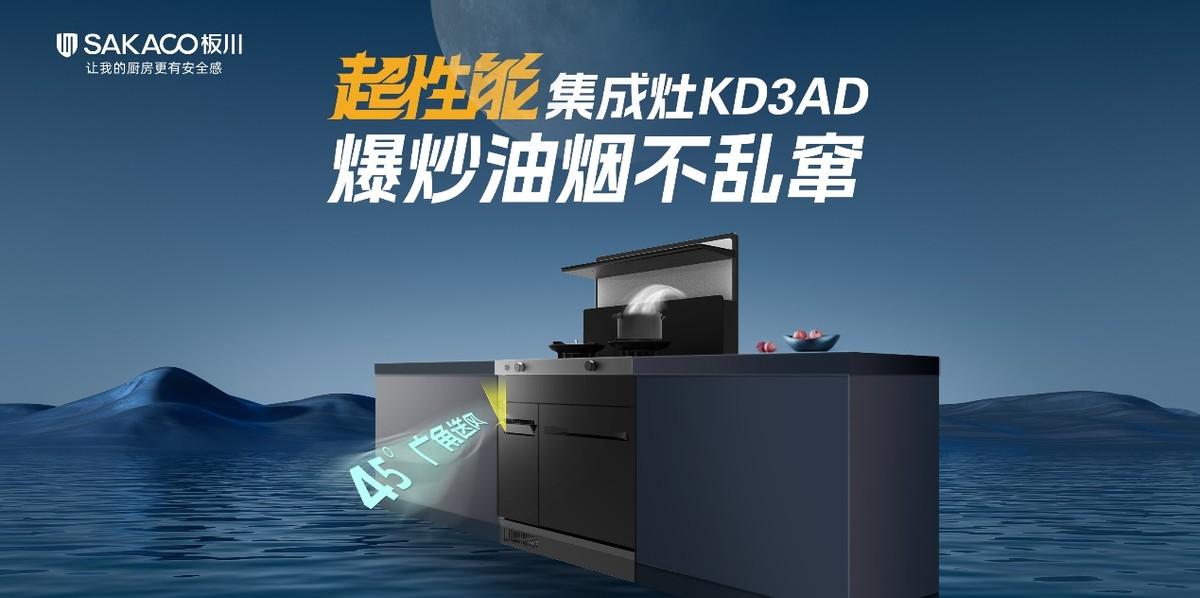 兩項集成灶行業白皮書!十三款龍頭產品!板川2024年多場景新品發布會震驚行業! 兩項集成灶行業白皮書!十三款龍頭產品!板川2024年多場景新品發布會震驚行業!