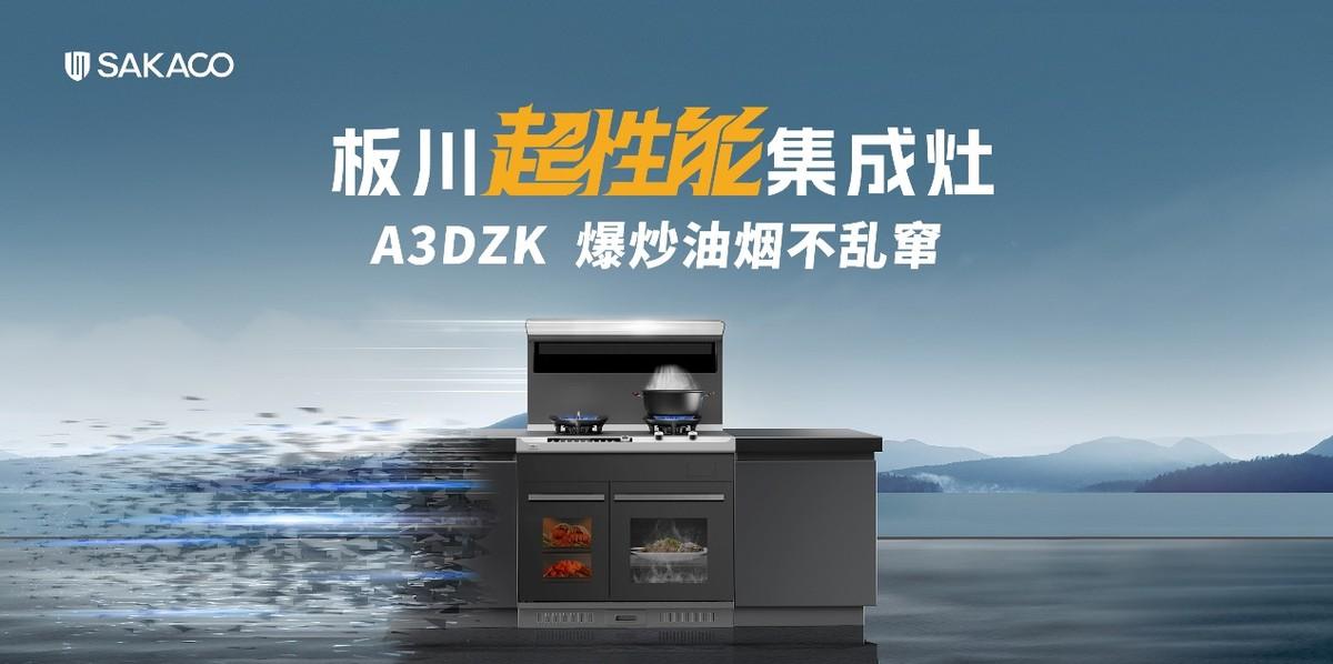 兩項集成灶行業白皮書!十三款龍頭產品!板川2024年多場景新品發布會震驚行業! 兩項集成灶行業白皮書!十三款龍頭產品!板川2024年多場景新品發布會震驚行業!