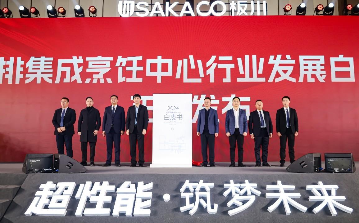 兩項集成灶行業白皮書!十三款龍頭產品!板川2024年多場景新品發布會震驚行業! 兩項集成灶行業白皮書!十三款龍頭產品!板川2024年多場景新品發布會震驚行業!