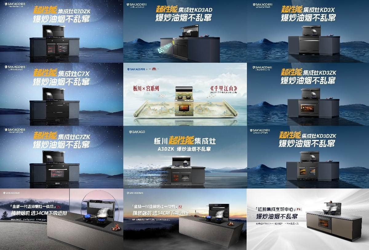 板川創領時代已至!板川電器1場發布會推出13款創領產品,全面實現行業C位超車! 板川創領時代已至!板川電器1場發布會推出13款創領產品,全面實現行業C位超車!