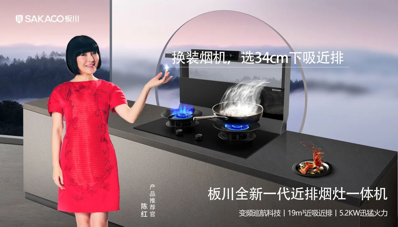 換裝廚電選“34cm”下吸近排!板川近排煙灶一體機產品推薦官陳紅老師傾情力薦! 換裝廚電選“34cm”下吸近排!板川近排煙灶一體機產品推薦官陳紅老師傾情力薦!