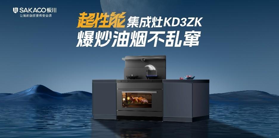 板川正式推出超性能集成灶行業(yè)白皮書(shū)!多款“集成灶超跑”上演速度與激情 板川正式推出超性能集成灶行業(yè)白皮書(shū)!多款“集成灶超跑”上演速度與激情