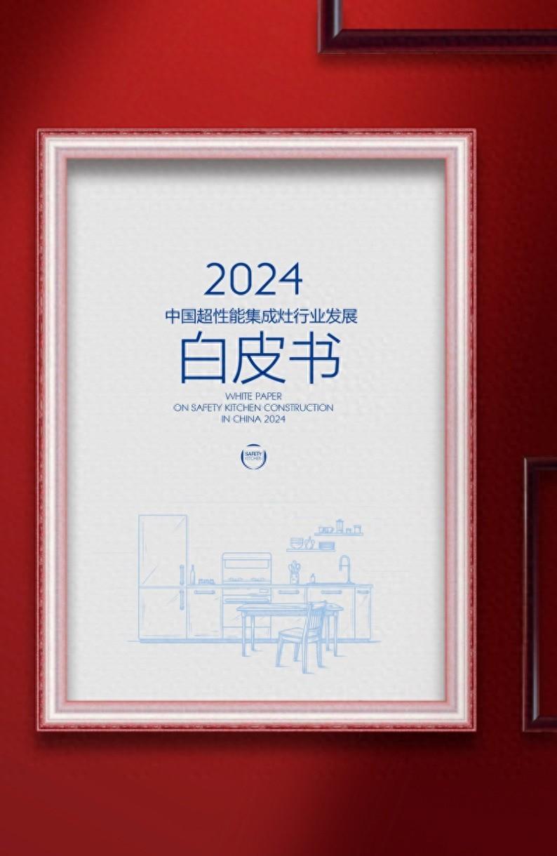 板川正式推出超性能集成灶行業(yè)白皮書(shū)!多款“集成灶超跑”上演速度與激情 板川正式推出超性能集成灶行業(yè)白皮書(shū)!多款“集成灶超跑”上演速度與激情