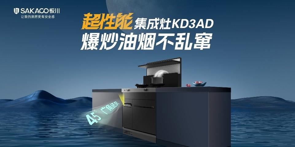 板川正式推出超性能集成灶行業(yè)白皮書(shū)!多款“集成灶超跑”上演速度與激情 板川正式推出超性能集成灶行業(yè)白皮書(shū)!多款“集成灶超跑”上演速度與激情