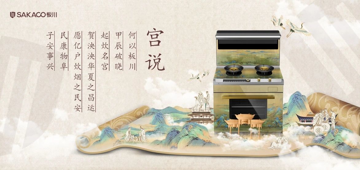 何以板川？開創168W價值先河的創新廚電產品！