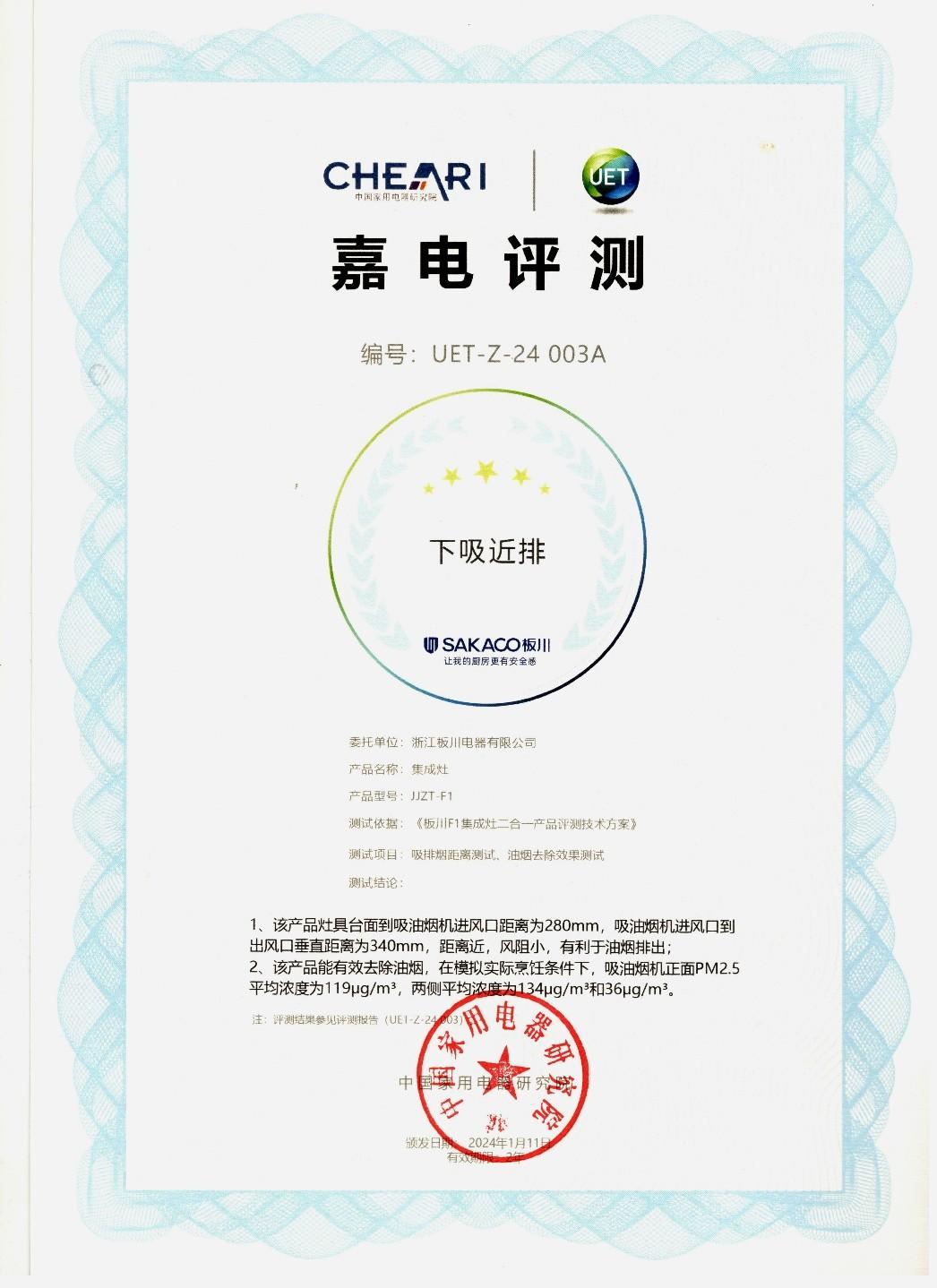 換裝煙機,就選板川34cm下吸近排!中國家電研究院實測板川近排煙灶一體機 換裝煙機,就選板川34cm下吸近排!中國家電研究院實測板川近排煙灶一體機