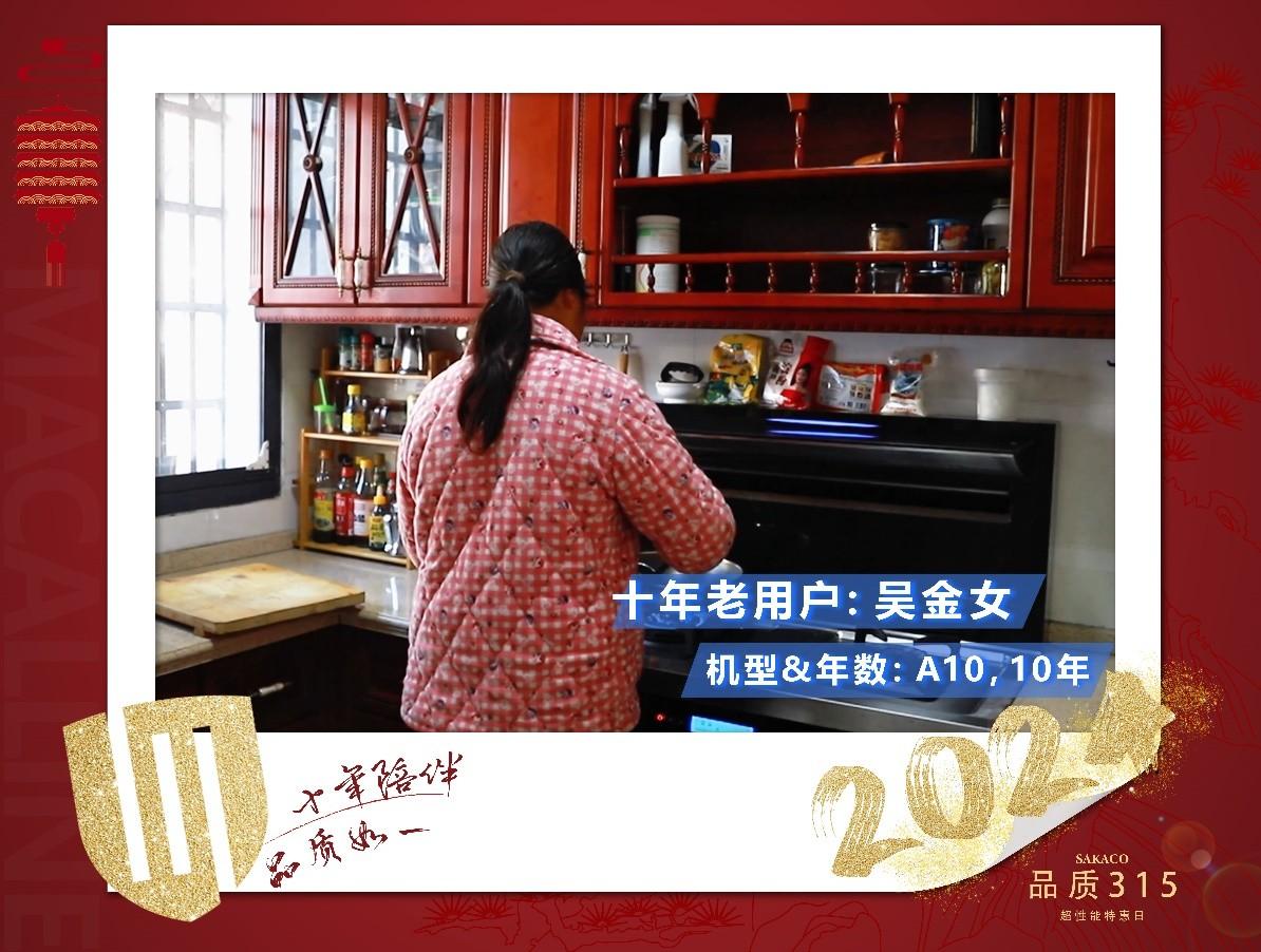 品質(zhì)詮釋價(jià)值丨十年老用戶為板川集成灶品質(zhì)315證言！見(jiàn)證板川新時(shí)代新發(fā)展
