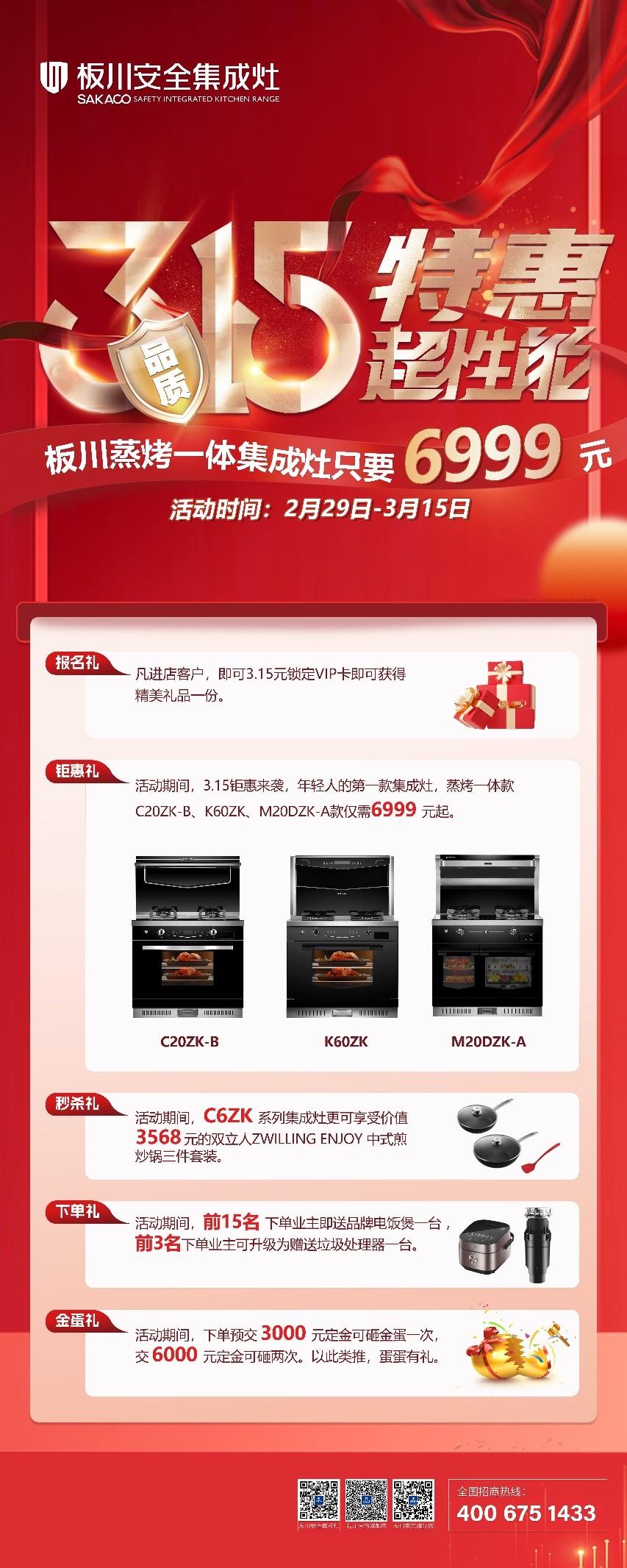 僅需3.15元!開啟板川超性能特惠日! 僅需3.15元!開啟板川超性能特惠日!