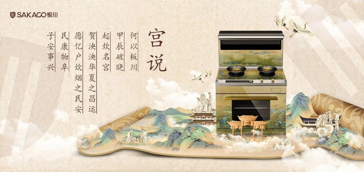 板川315丨品質革新，創新引領，打造廚房無煙健康新時代