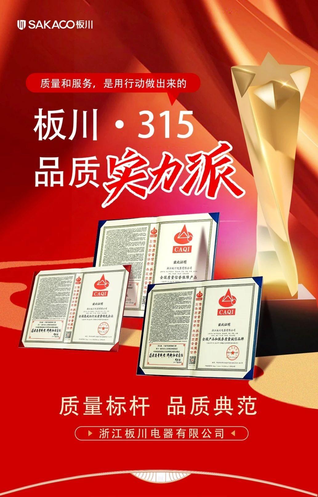 板川315丨品質革新，創新引領，打造廚房無煙健康新時代