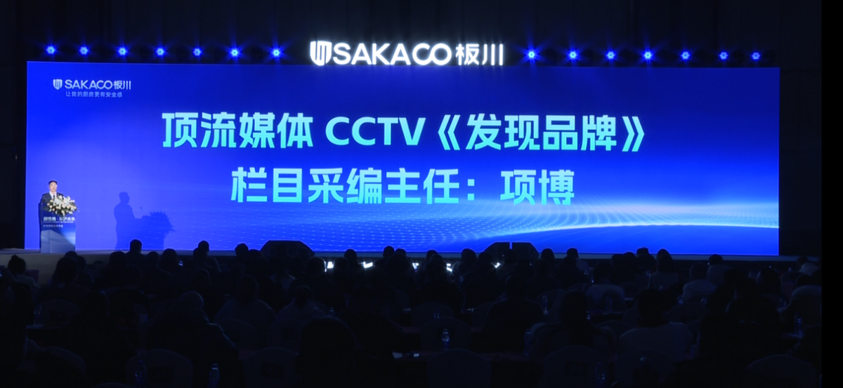 央視亮相！板川近排煙灶一體機即將上市！ 共赴廚電市場破圈之道