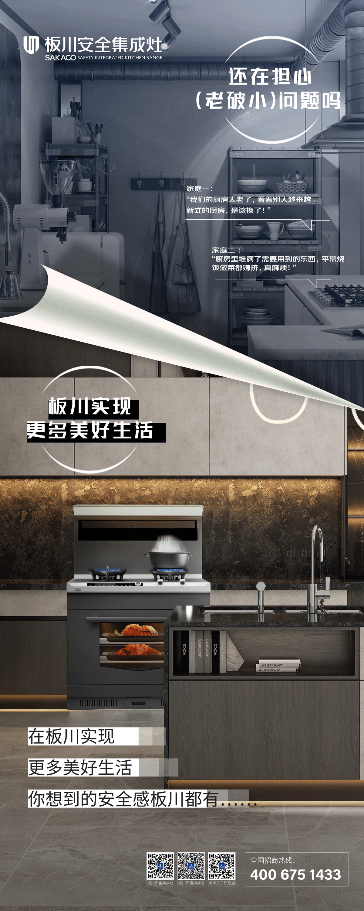 「24H 換裝廚房就選板川」打造一站式整體廚房解決方案 「24H 換裝廚房就選板川」打造一站式整體廚房解決方案