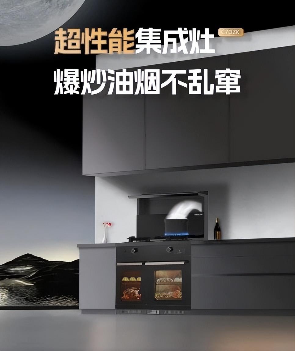 年輕人的第一臺(tái)超性能集成灶——板川C7系列集成灶正式上市！
